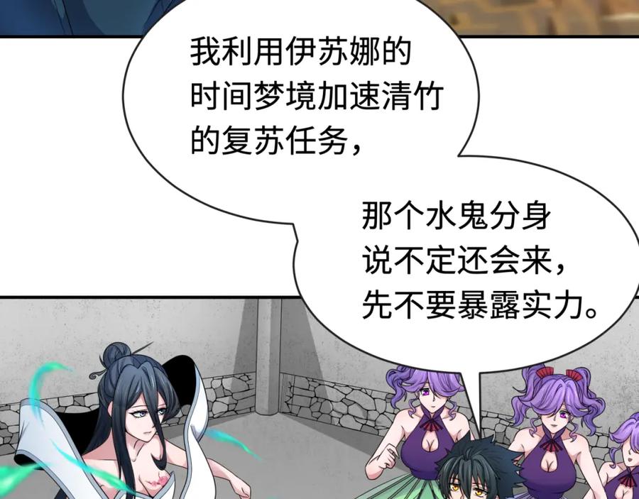 全球诡异时代 第200话 清竹复苏！ 第27页