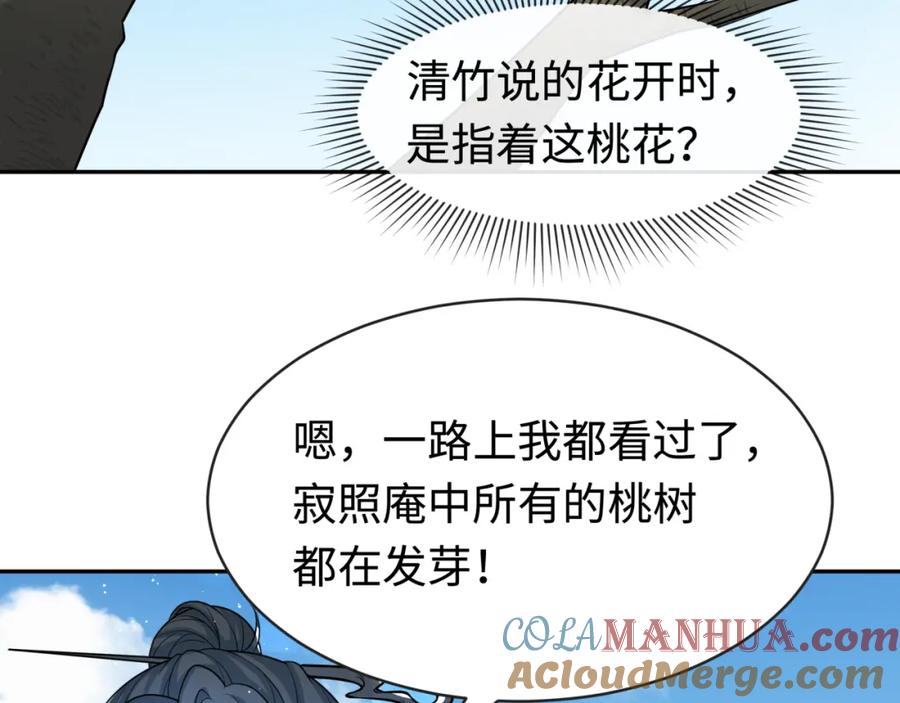 全球诡异时代 第200话 清竹复苏！ 第109页
