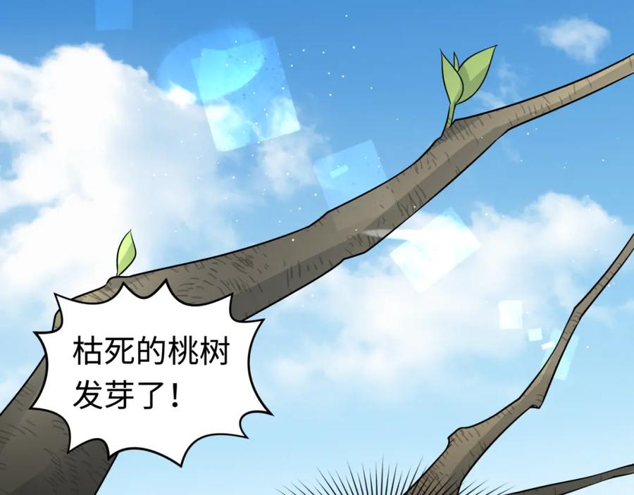 全球诡异时代 第200话 清竹复苏！ 第108页