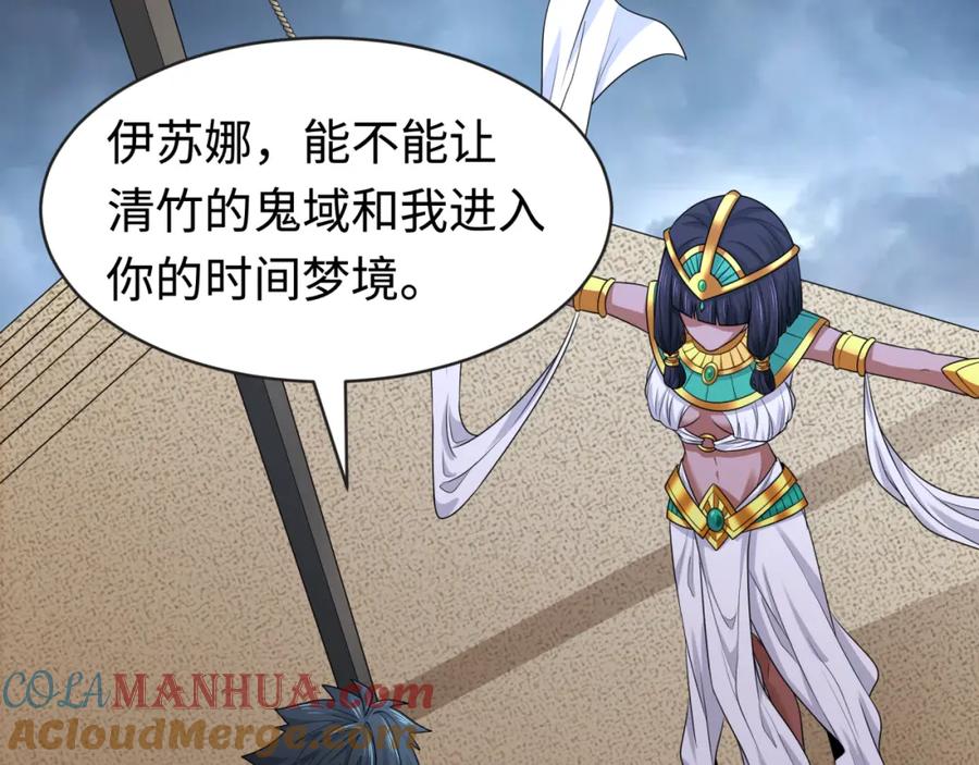 全球诡异时代 第200话 清竹复苏！ 第21页