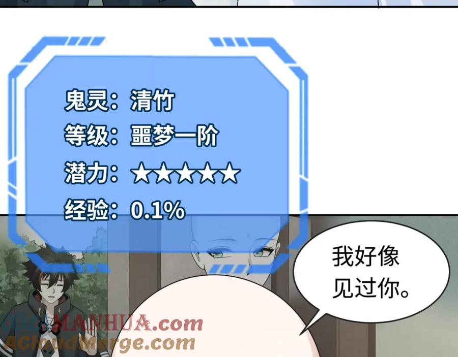 全球诡异时代 第200话 清竹复苏！ 第77页