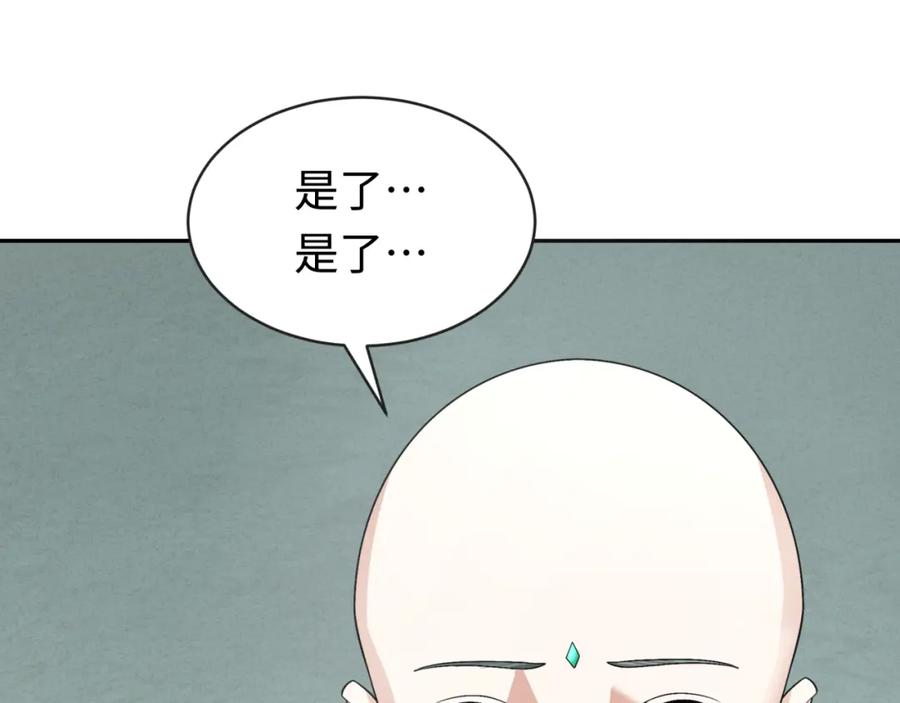 全球诡异时代 第200话 清竹复苏！ 第82页