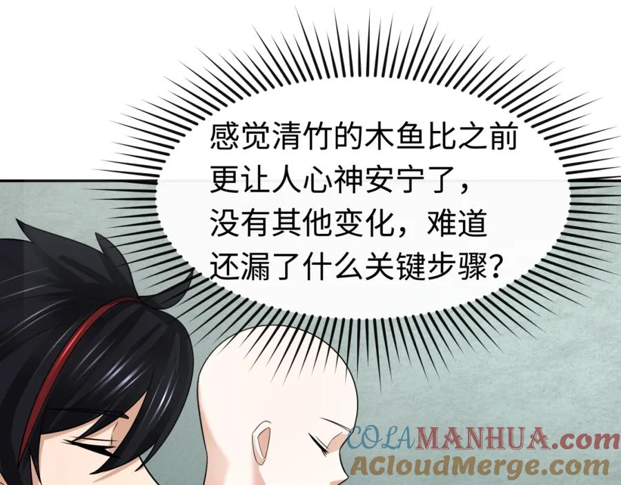 全球诡异时代 第200话 清竹复苏！ 第65页