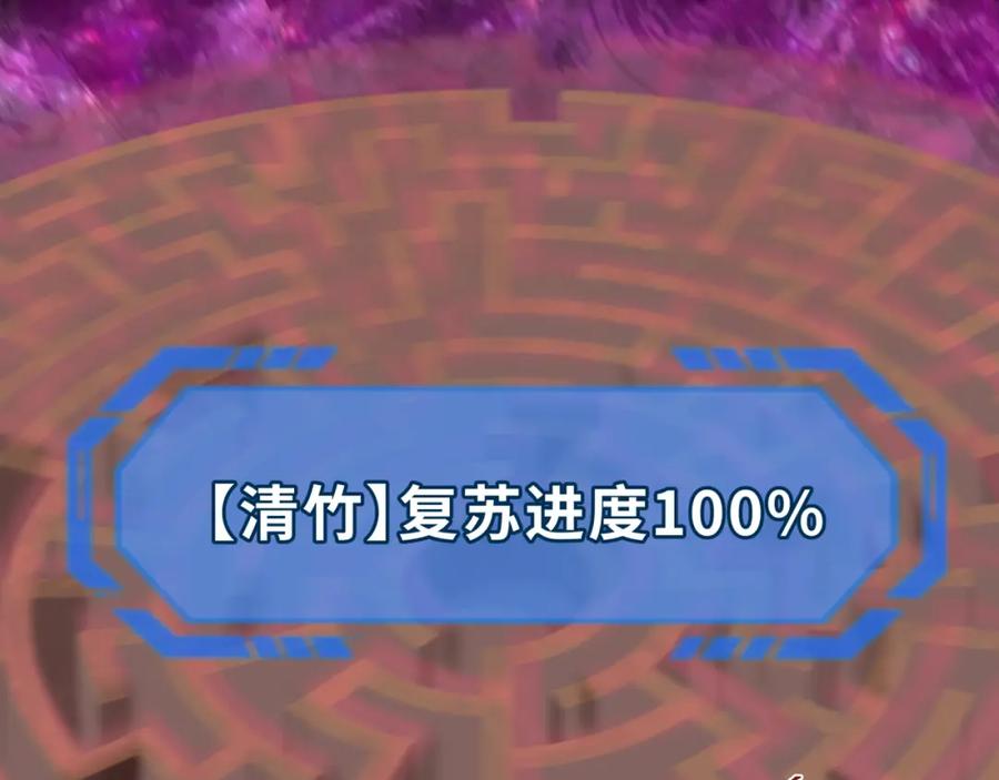 全球诡异时代 第200话 清竹复苏！ 第59页