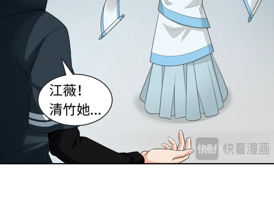 全球诡异时代 第200话 清竹复苏！ 第99页