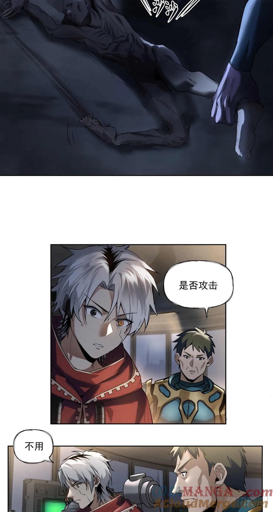 《泰拉战纪》尸山 第33页