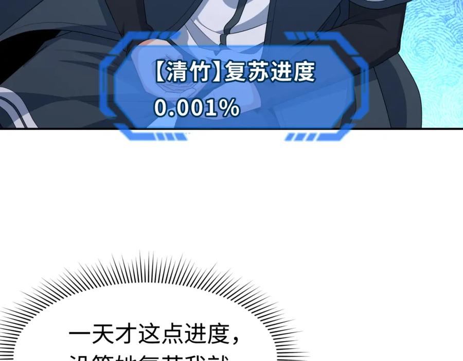 全球诡异时代 第200话 清竹复苏！ 第16页