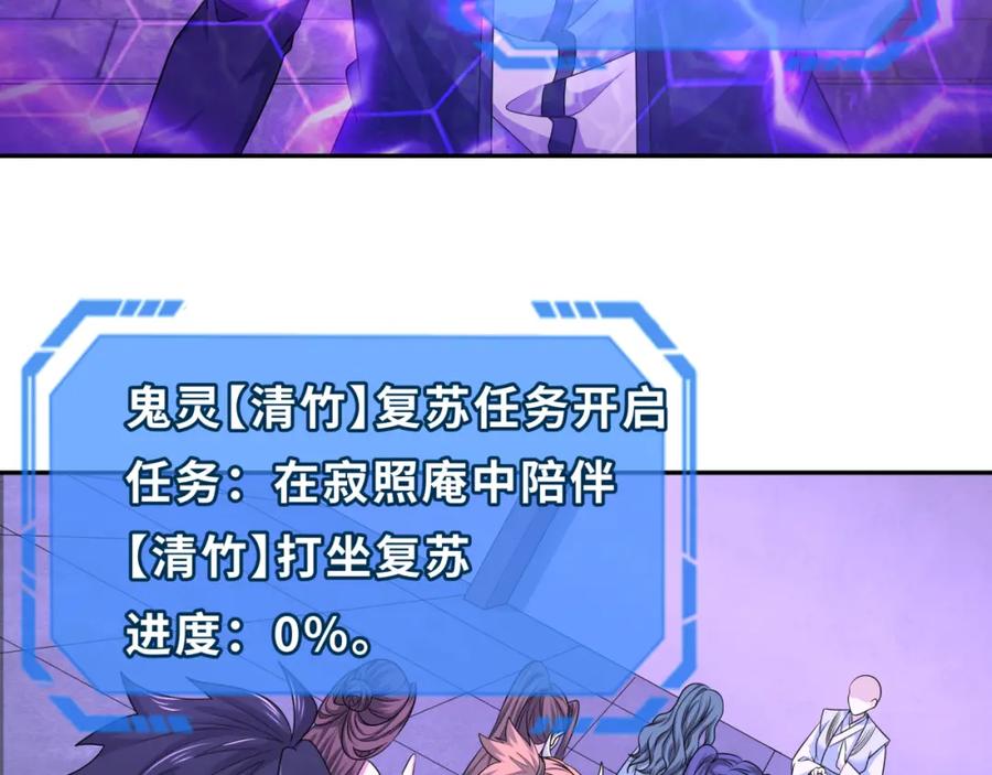 全球诡异时代 第200话 清竹复苏！ 第7页
