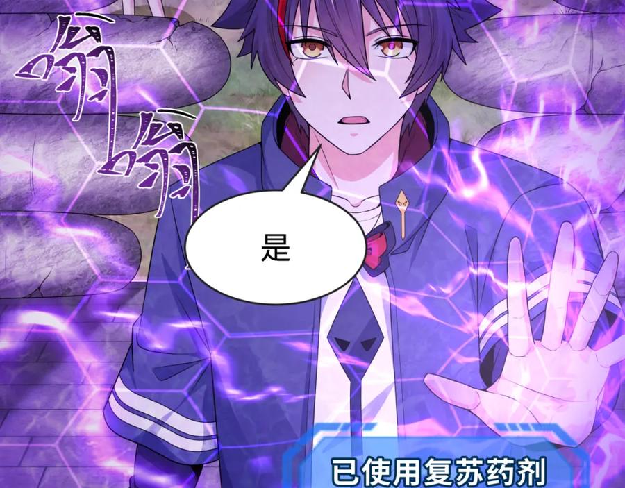 全球诡异时代 第200话 清竹复苏！ 第6页