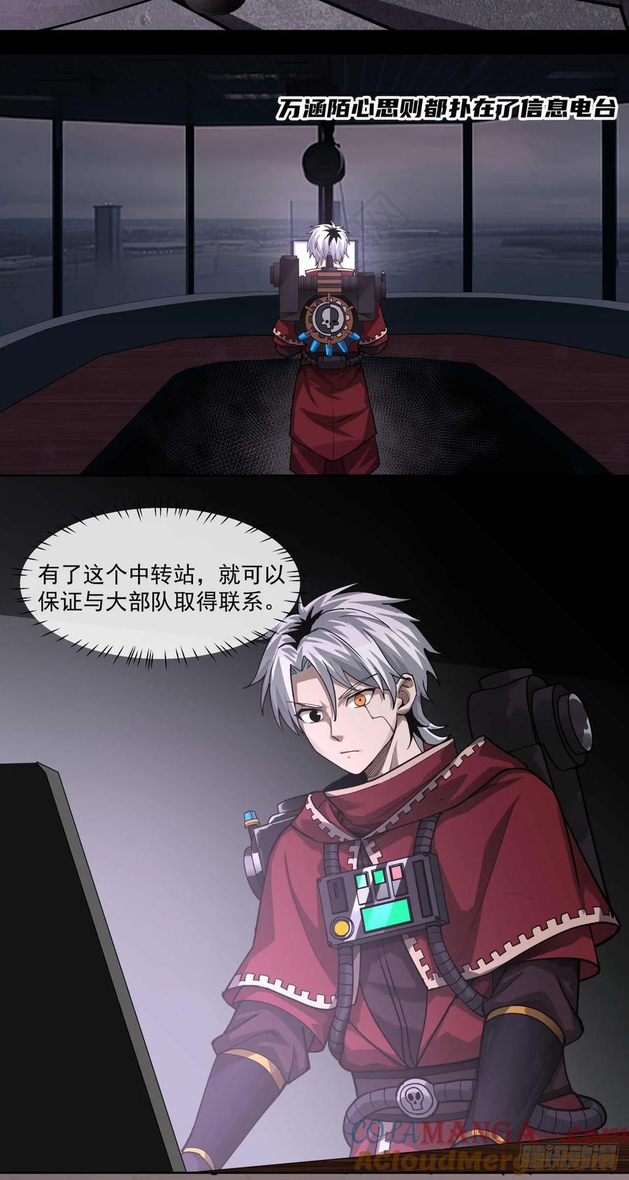 《泰拉战纪》尸山 第27页