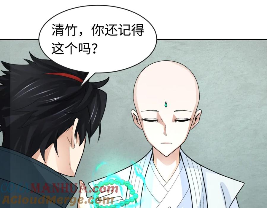 全球诡异时代 第200话 清竹复苏！ 第69页