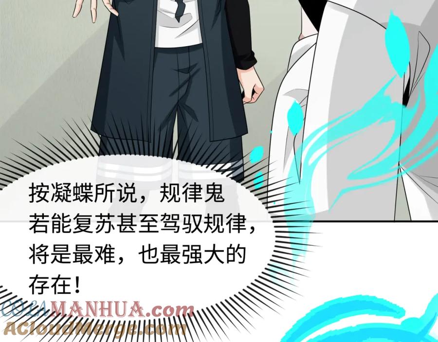 全球诡异时代 第200话 清竹复苏！ 第93页