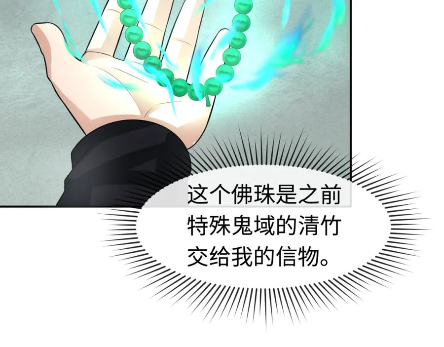 全球诡异时代 第200话 清竹复苏！ 第68页