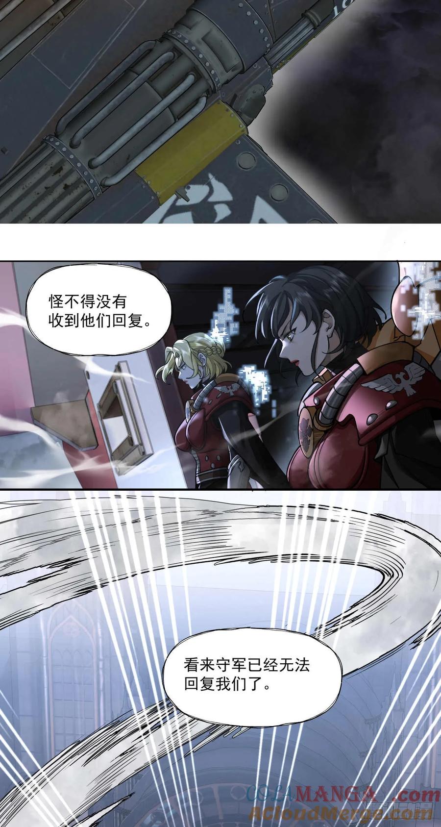 《泰拉战纪》尸山 第11页