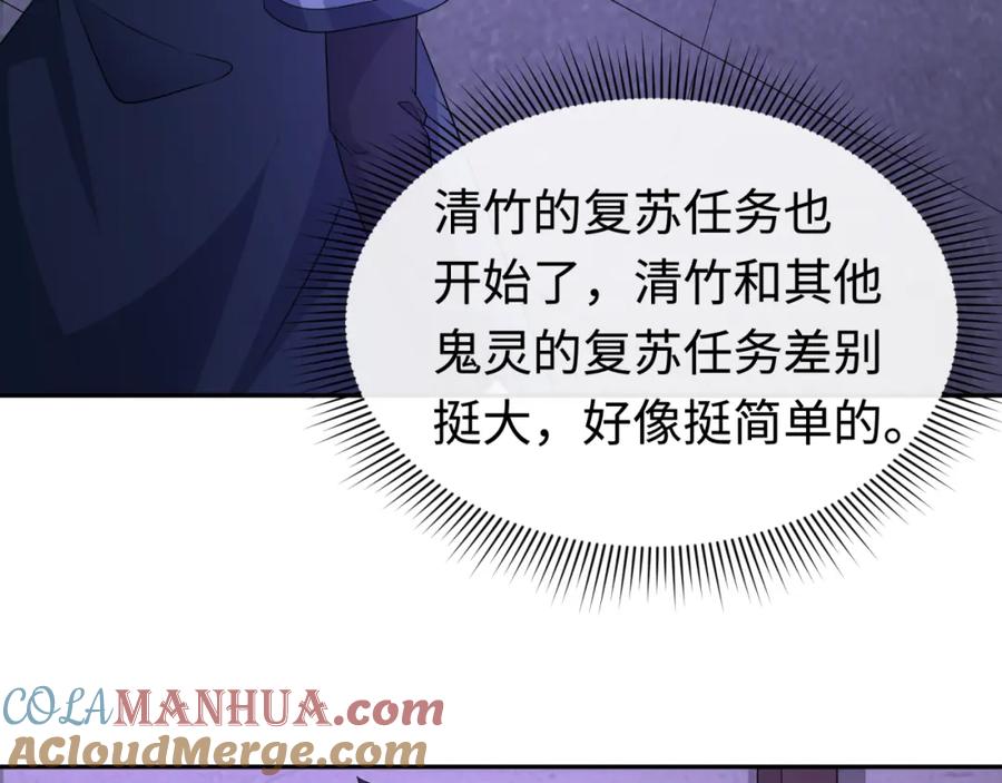 全球诡异时代 第200话 清竹复苏！ 第9页