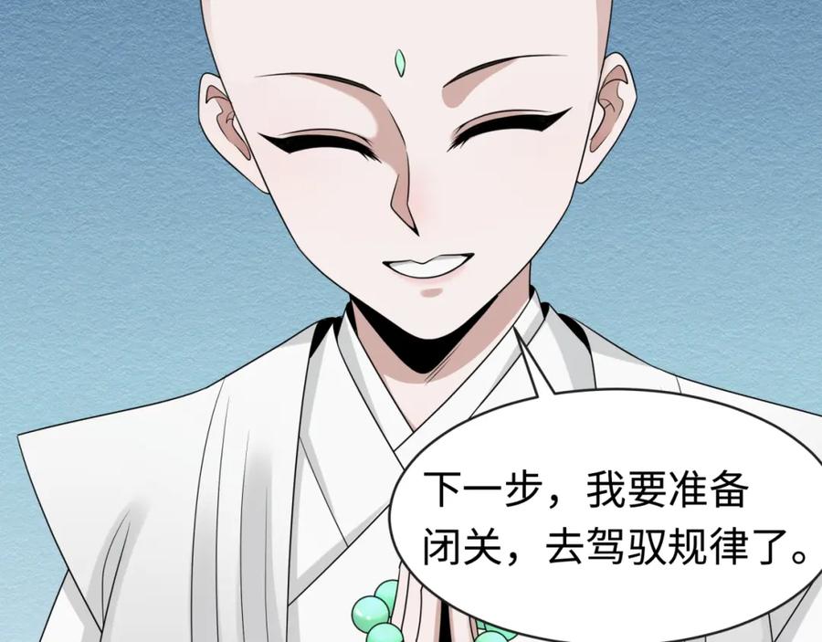 全球诡异时代 第200话 清竹复苏！ 第88页