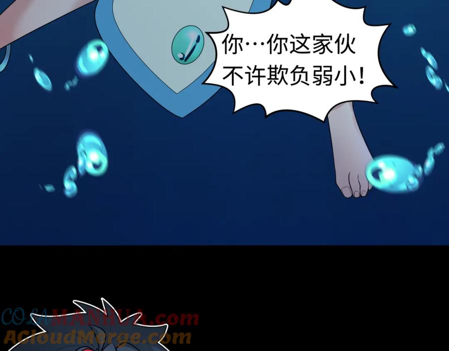 全球诡异时代 第201话 水鬼小柔！ 第117页