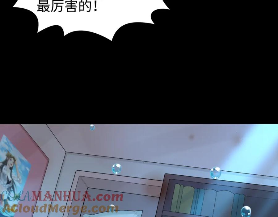 全球诡异时代 第201话 水鬼小柔！ 第81页