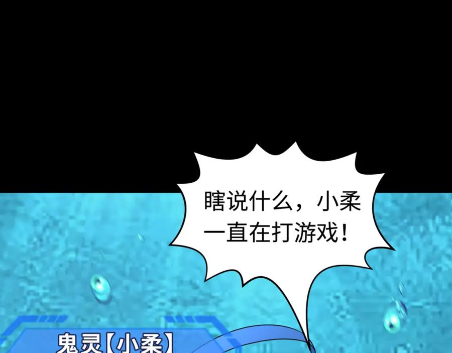 全球诡异时代 第201话 水鬼小柔！ 第114页