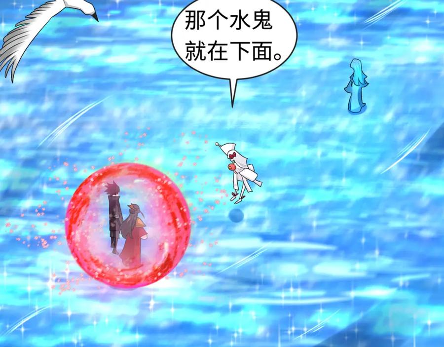 全球诡异时代 第201话 水鬼小柔！ 第66页