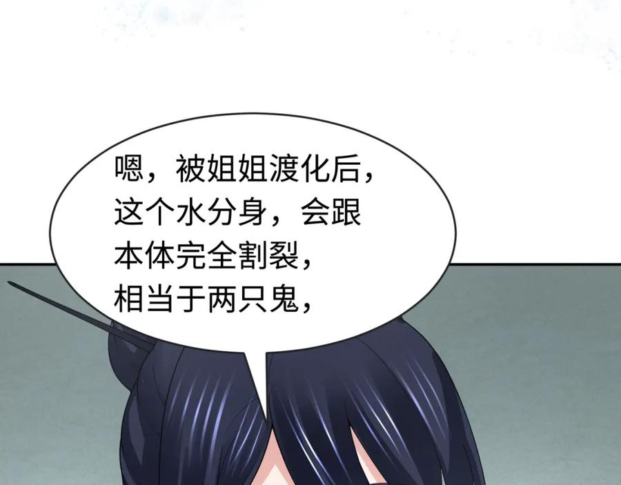 全球诡异时代 第201话 水鬼小柔！ 第34页