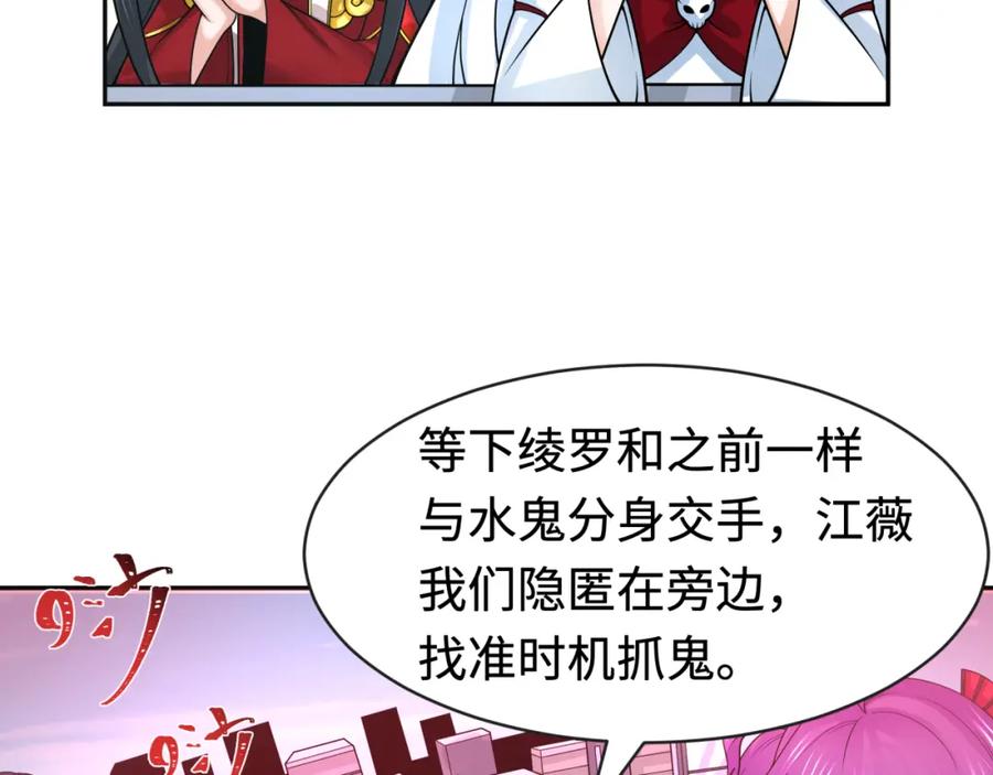 全球诡异时代 第201话 水鬼小柔！ 第8页