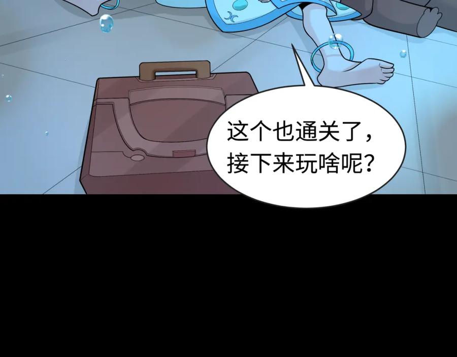全球诡异时代 第201话 水鬼小柔！ 第83页