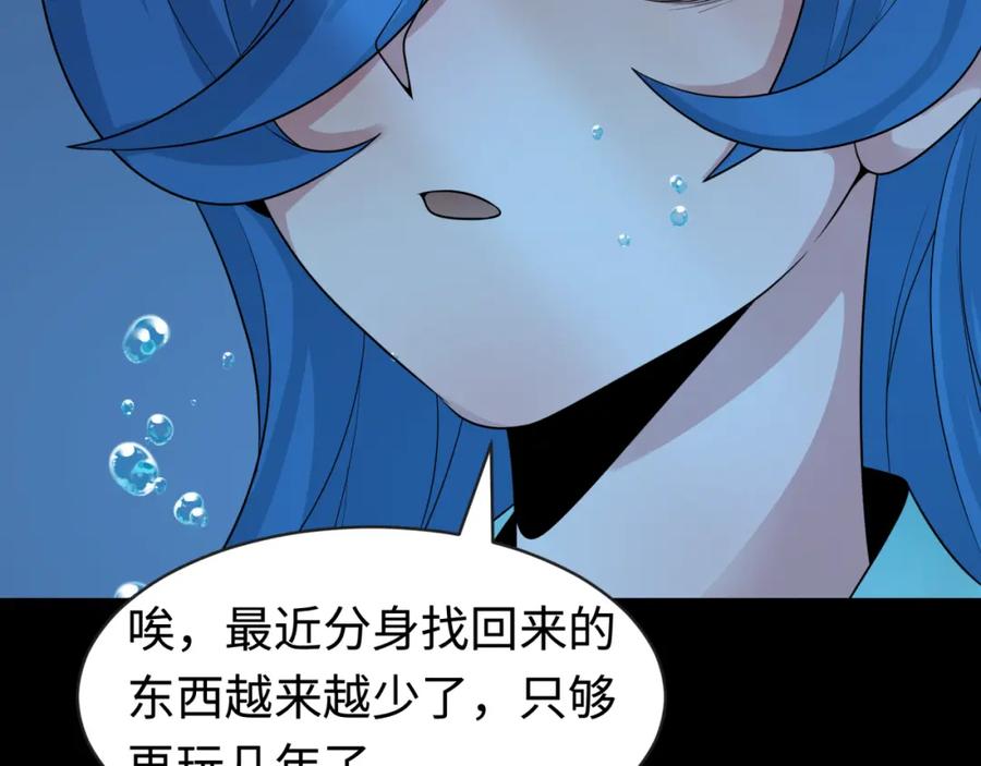 全球诡异时代 第201话 水鬼小柔！ 第86页