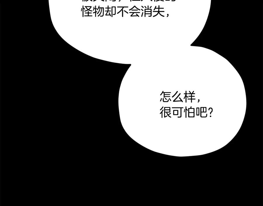 我爸太强了！ - 第204话 跨次元的孝心 - 第86张图