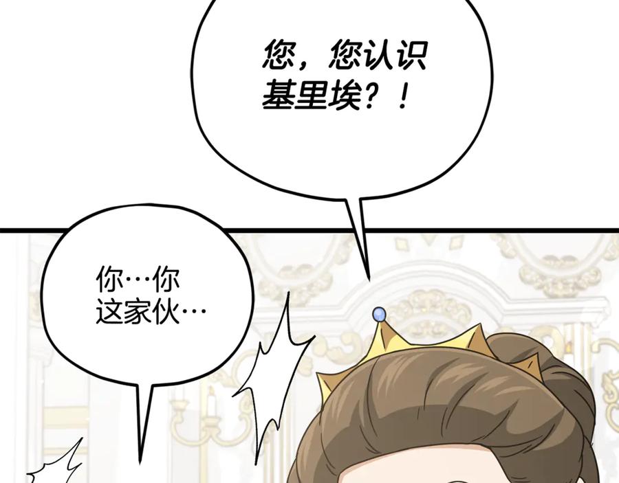 我爸太强了！ - 第204话 跨次元的孝心 - 第106张图