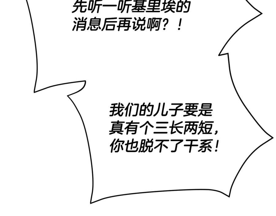 我爸太强了！ - 第204话 跨次元的孝心 - 第123张图