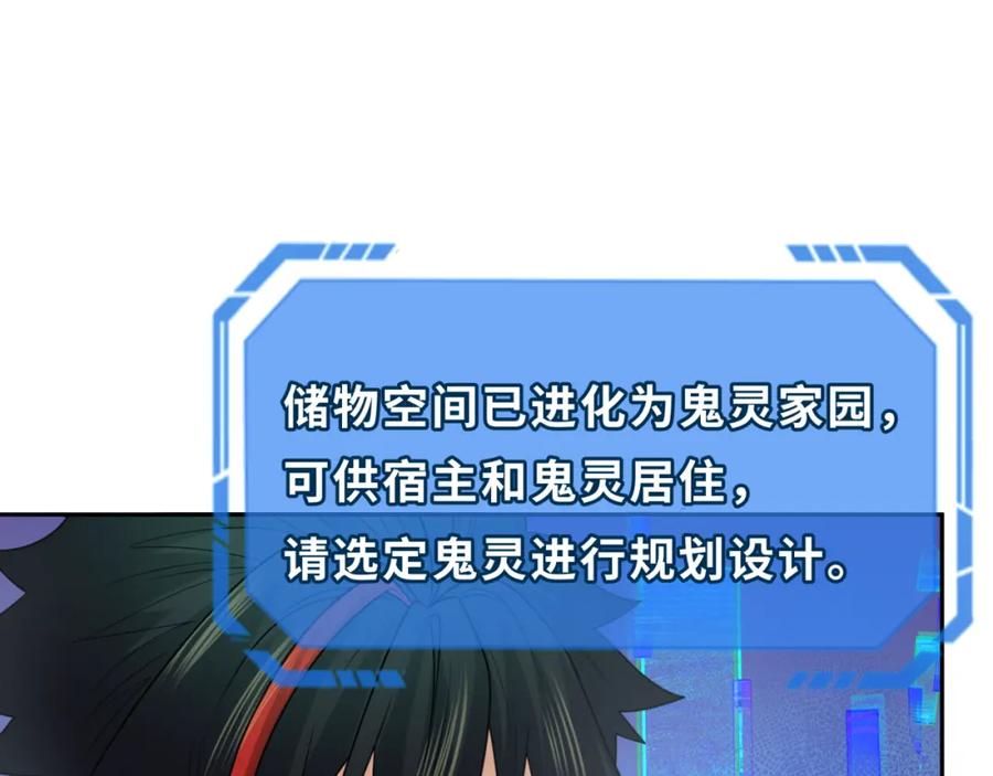 全球诡异时代 第202话 鬼灵家园！ 第92页