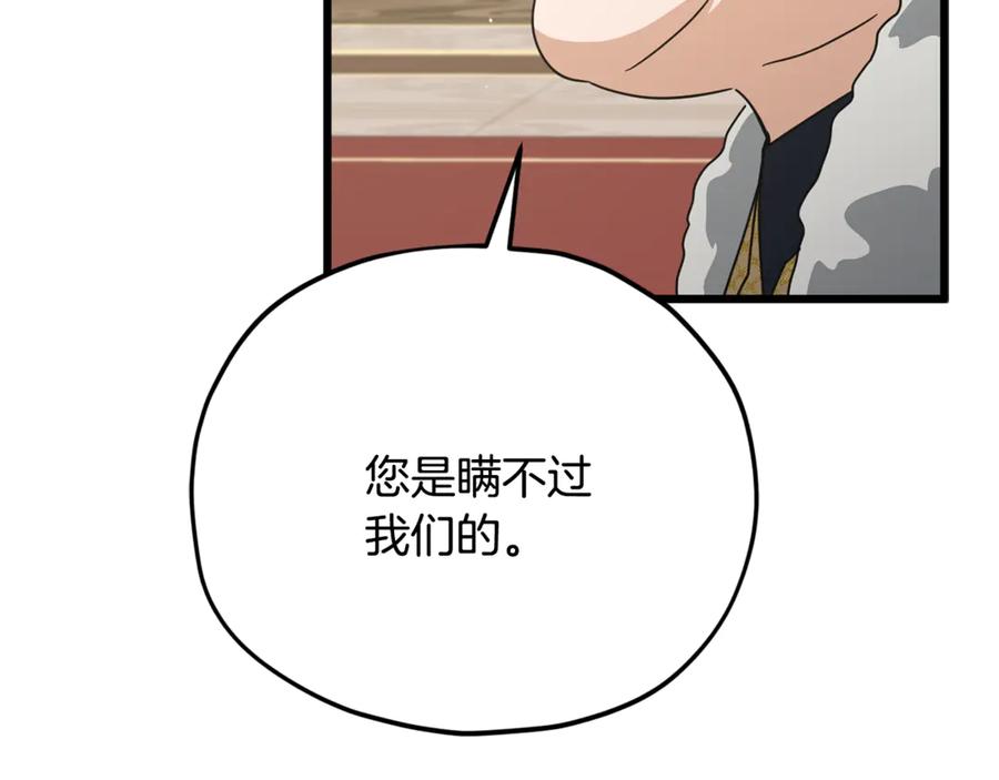 我爸太强了！ - 第204话 跨次元的孝心 - 第63张图