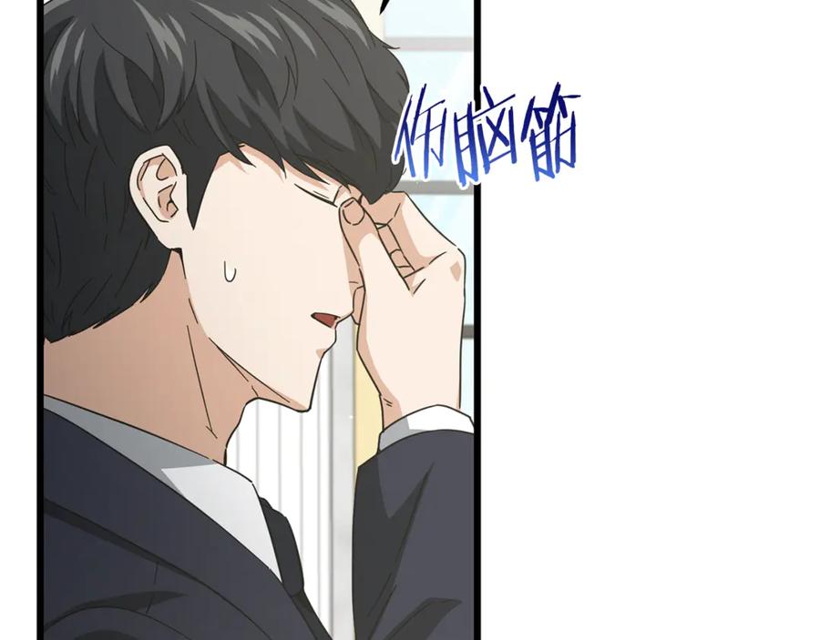 我爸太强了！ - 第204话 跨次元的孝心 - 第60张图