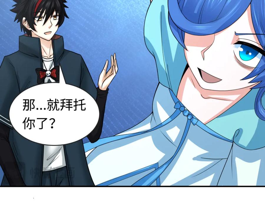全球诡异时代 第202话 鬼灵家园！ 第96页