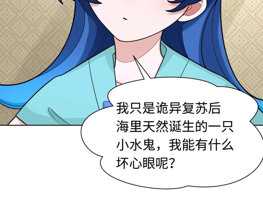 全球诡异时代 第202话 鬼灵家园！ 第56页