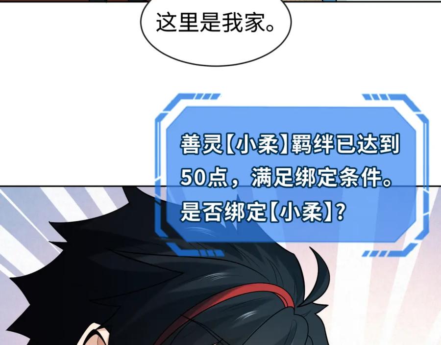 全球诡异时代 第202话 鬼灵家园！ 第47页