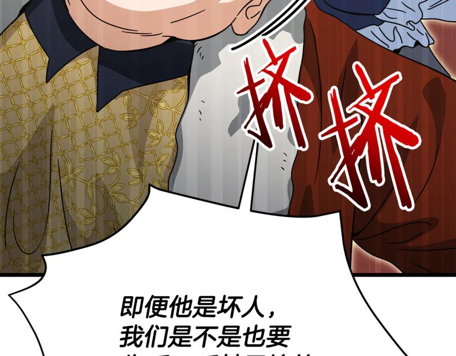 我爸太强了！ - 第204话 跨次元的孝心 - 第122张图