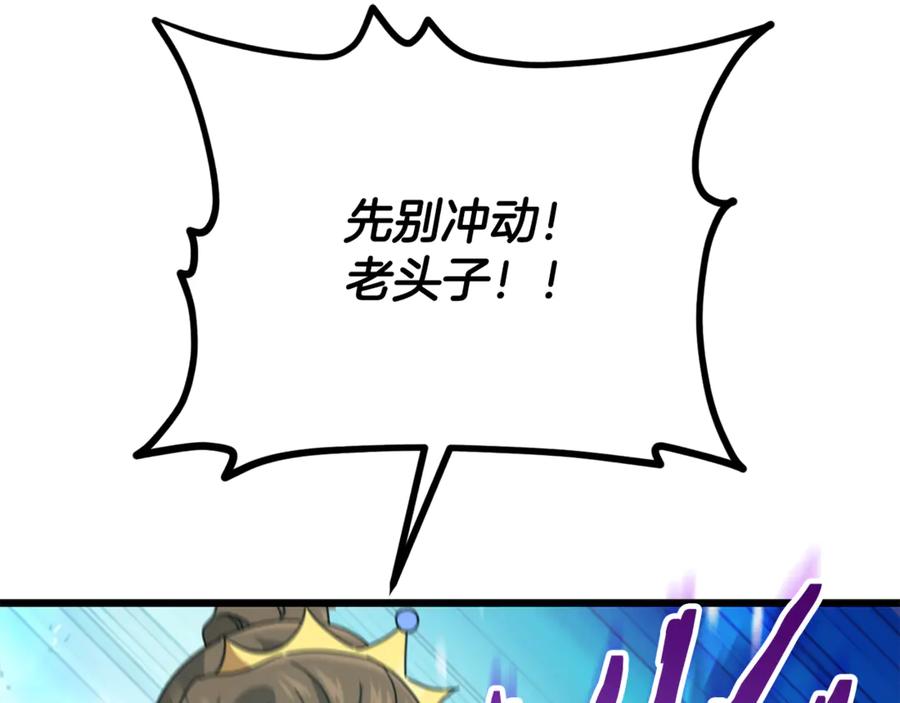 我爸太强了！ - 第204话 跨次元的孝心 - 第115张图