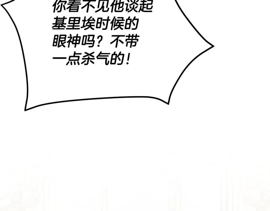 我爸太强了！ - 第204话 跨次元的孝心 - 第118张图