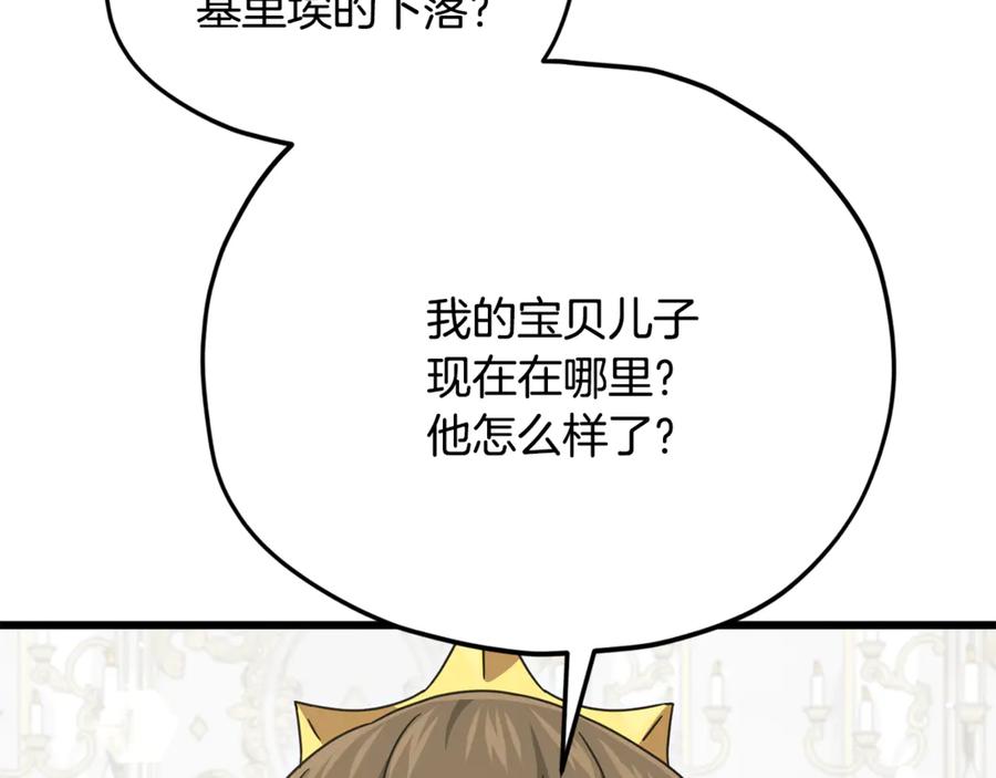 我爸太强了！ - 第204话 跨次元的孝心 - 第132张图