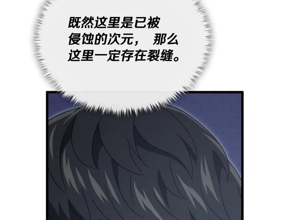 我爸太强了！ - 第204话 跨次元的孝心 - 第74张图