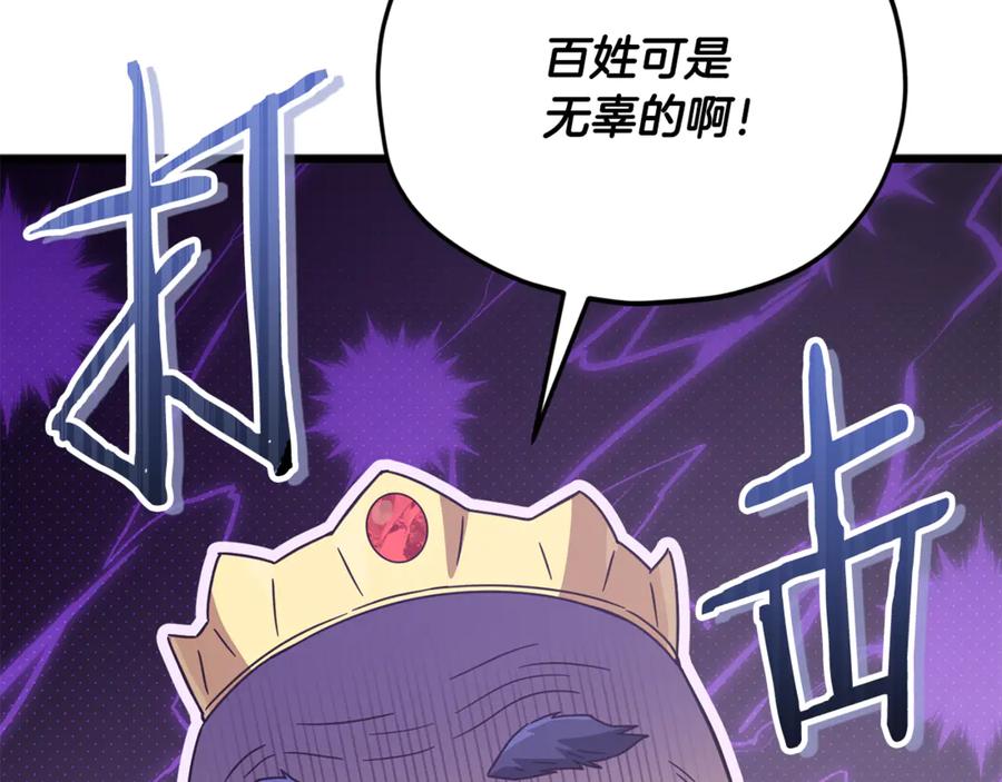 我爸太强了！ - 第204话 跨次元的孝心 - 第70张图