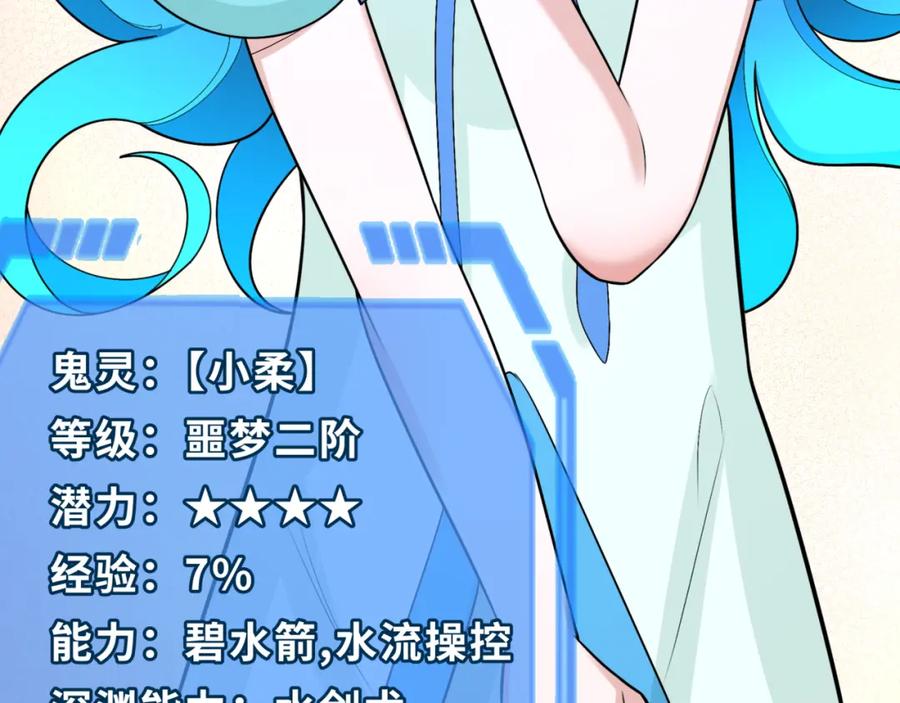 全球诡异时代 第202话 鬼灵家园！ 第51页