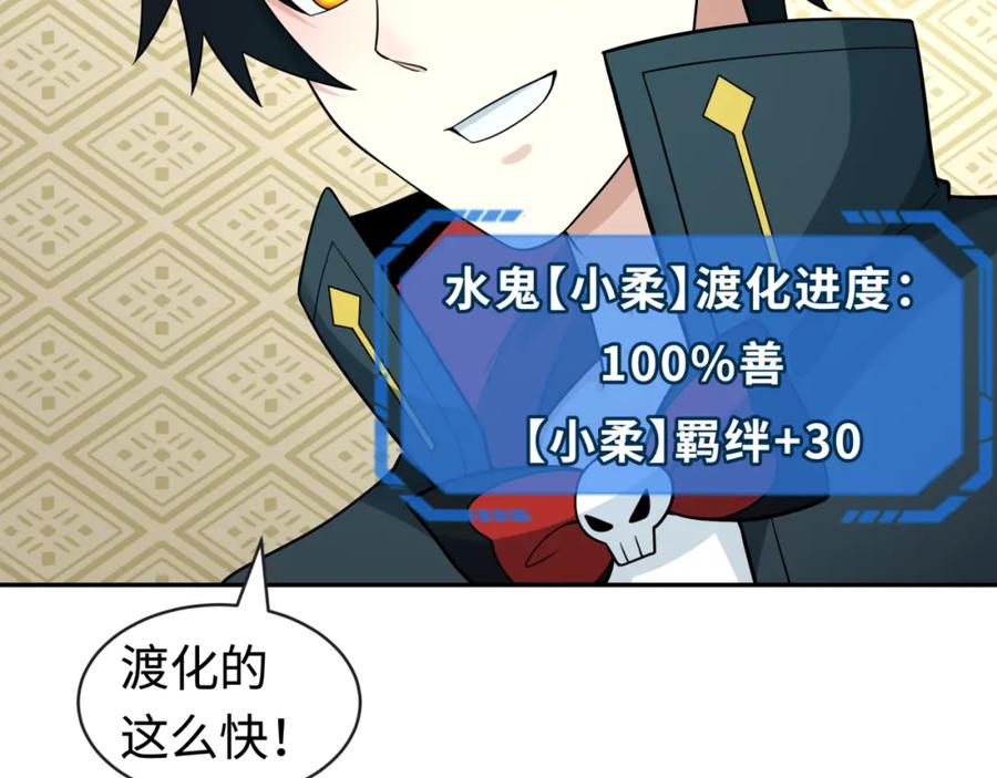 全球诡异时代 第202话 鬼灵家园！ 第43页