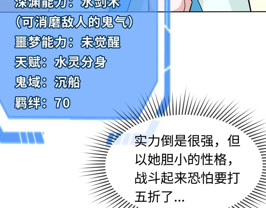 全球诡异时代 第202话 鬼灵家园！ 第52页