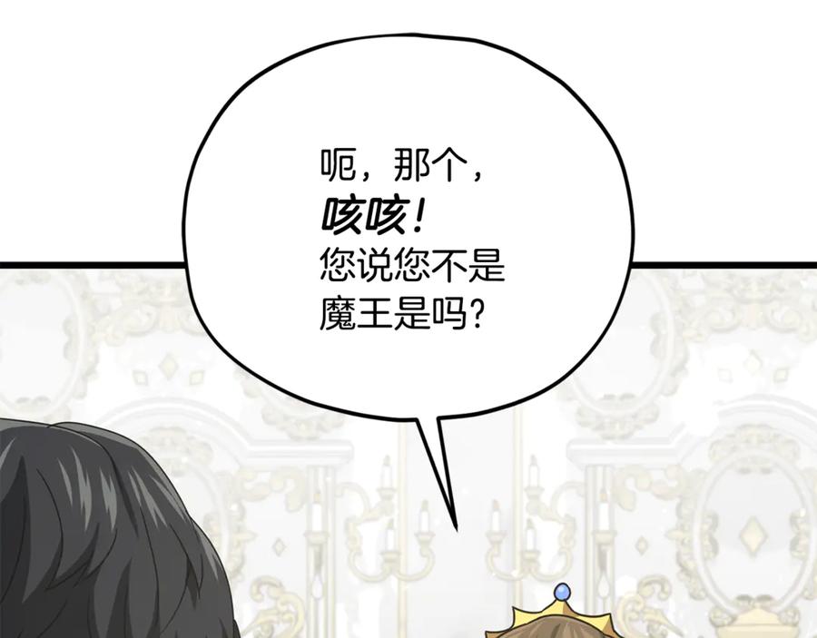 我爸太强了！ - 第204话 跨次元的孝心 - 第128张图