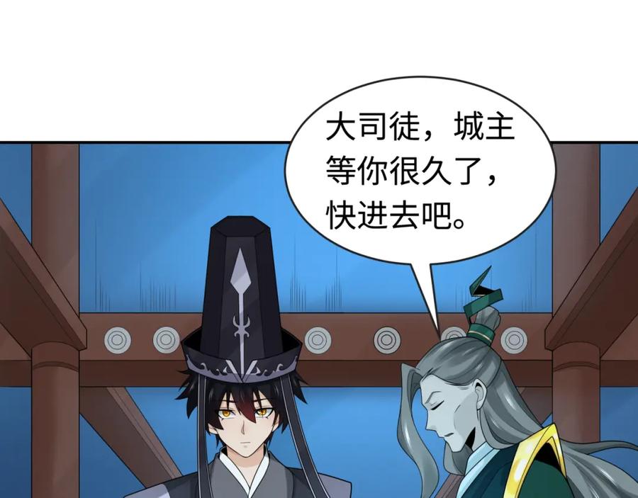 全球诡异时代 第203话 鬼纹绘制！ 第35页