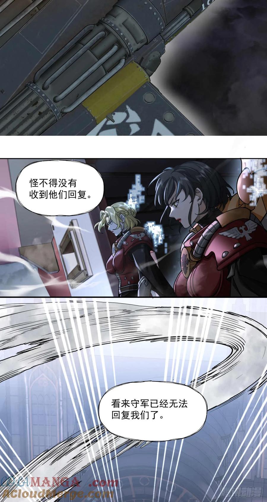 《泰拉战纪》人与非人（二） 第11页