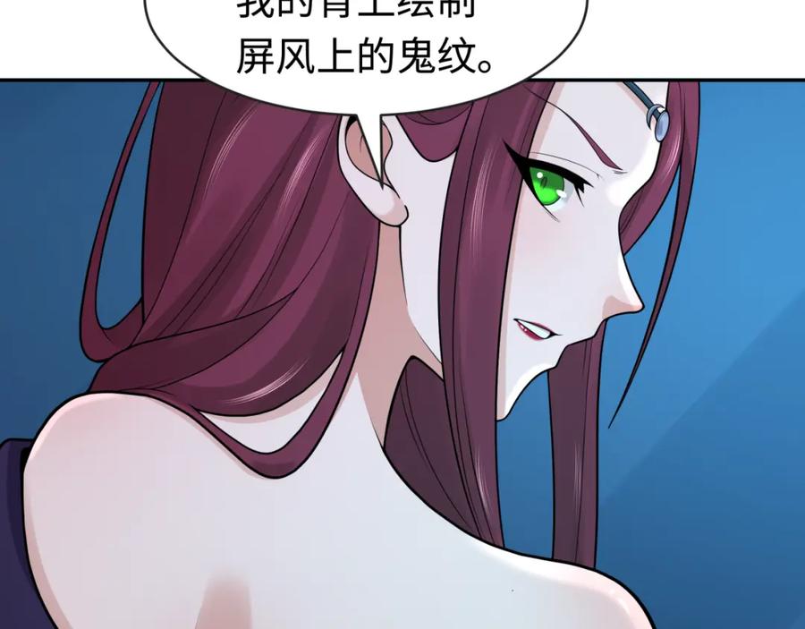 全球诡异时代 第203话 鬼纹绘制！ 第47页